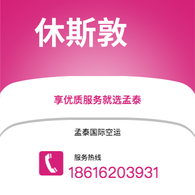 台中市到休斯敦快递价格查询|台中市至美国休斯敦国际快递公司2