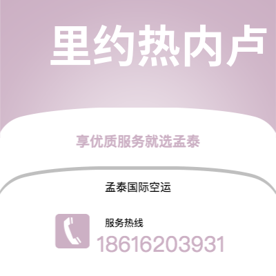 吉首市到里约热内卢快递价格查询|吉首市至巴西里约热内卢国际快递公司2