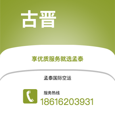 吉首市到古晋快递价格查询|吉首市至马来西亚古晋国际快递公司2