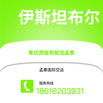 娄底市到伊斯坦布尔快递价格查询|娄底市至土耳其伊斯坦布尔国际快递公司2