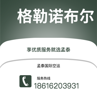 台中市到格勒诺布尔快递价格查询|台中市至法国格勒诺布尔国际快递公司2