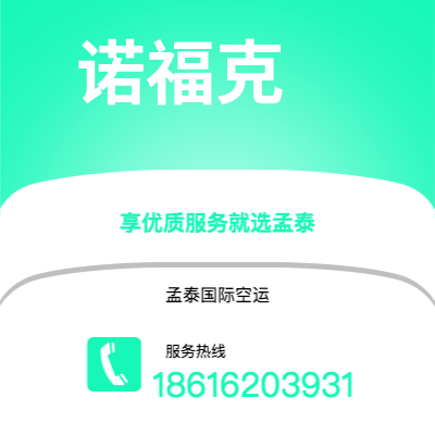 上海市到诺福克快递价格查询|上海市至美国诺福克国际快递公司2