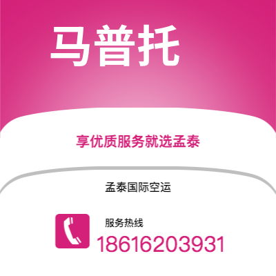 张家界市到马普托快递价格查询|张家界市至莫桑比克马普托国际快递公司2