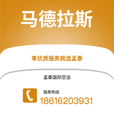 张家界市到马德拉斯快递价格查询|张家界市至印度马德拉斯国际快递公司2