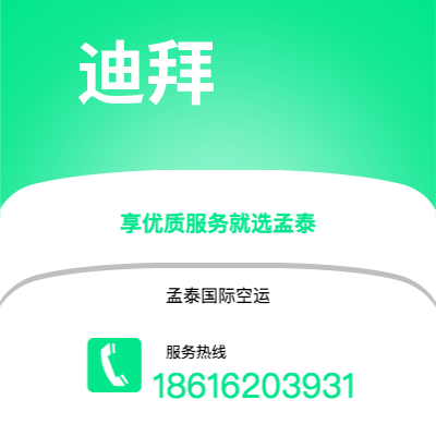 怀化市到迪拜快递价格查询|怀化市至阿联酋迪拜国际快递公司2