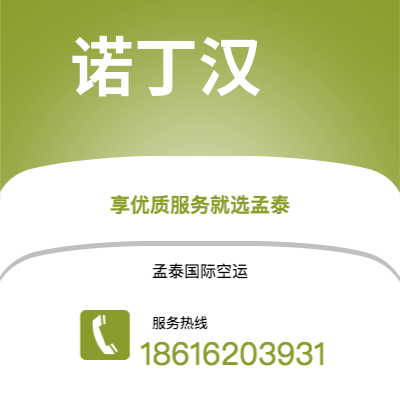 株洲市到诺丁汉快递价格查询|株洲市至英国诺丁汉国际快递公司2