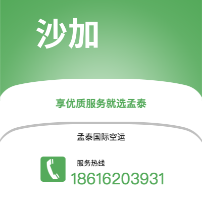 株洲市到沙加快递价格查询|株洲市至阿联酋沙加国际快递公司2