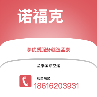 台北市到诺福克快递价格查询|台北市至美国诺福克国际快递公司2