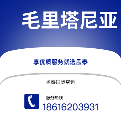 永州市到毛里塔尼亚快递价格查询|永州市至努瓦克肖特毛里塔尼亚国际快递公司2