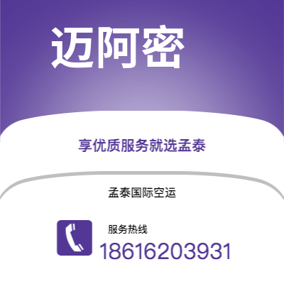 沅江市到迈阿密快递价格查询|沅江市至美国迈阿密国际快递公司2