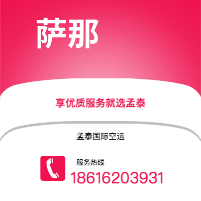 沅江市到萨那快递价格查询|沅江市至也门萨那国际快递公司2