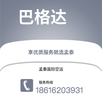 浏阳市到巴格达快递价格查询|浏阳市至伊拉克巴格达国际快递公司2