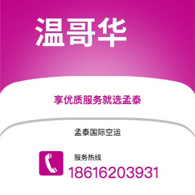 湘潭市到温哥华快递价格查询|湘潭市至加拿大温哥华国际快递公司2