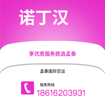 湘潭市到诺丁汉快递价格查询|湘潭市至英国诺丁汉国际快递公司2