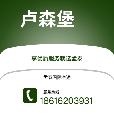 湘潭市到卢森堡快递价格查询|湘潭市至卢森堡卢森堡国际快递公司2