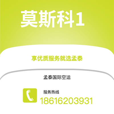 湘潭市到莫斯科1快递价格查询|湘潭市至俄罗斯莫斯科1国际快递公司2
