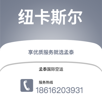 益阳市到纽卡斯尔快递价格查询|益阳市至英国纽卡斯尔国际快递公司2