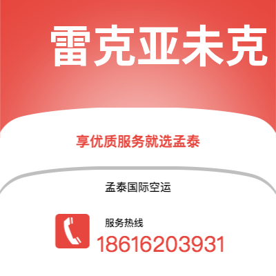 益阳市到雷克亚未克快递价格查询|益阳市至冰岛雷克亚未克国际快递公司2