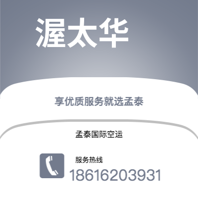 耒阳市到渥太华快递价格查询|耒阳市至加拿大渥太华国际快递公司2