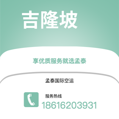 耒阳市到吉隆坡快递价格查询|耒阳市至马来西亚吉隆坡国际快递公司2