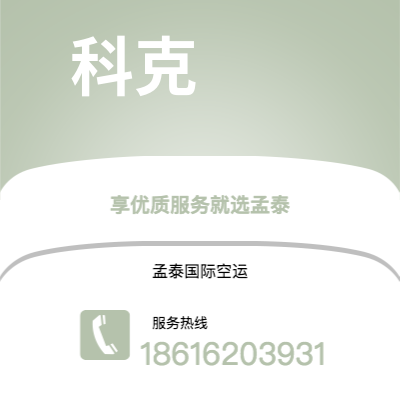 台南市到科克快递价格查询|台南市至爱尔兰科克国际快递公司2