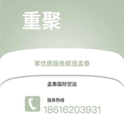 台南市到重聚快递价格查询|台南市至德国重聚国际快递公司2