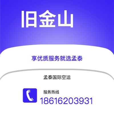 邵东市到旧金山快递价格查询|邵东市至美国旧金山国际快递公司2