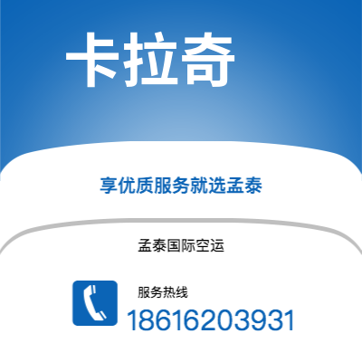 邵东市到卡拉奇快递价格查询|邵东市至巴基斯坦卡拉奇国际快递公司2
