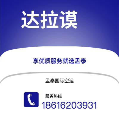 上海市到达拉谟快递价格查询|上海市至美国达拉谟国际快递公司2