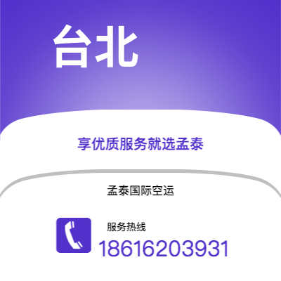 邵阳市到台北快递价格查询|邵阳市至中国台北国际快递公司2