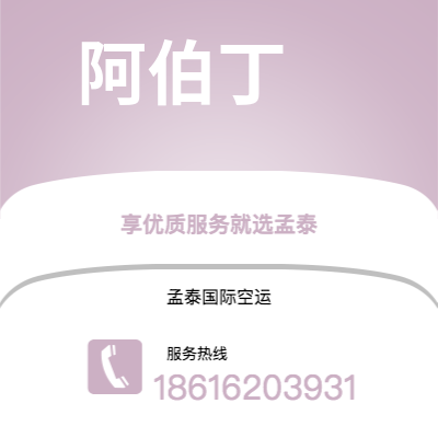 郴州市到阿伯丁快递价格查询|郴州市至英国阿伯丁国际快递公司2