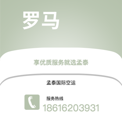 郴州市到罗马快递价格查询|郴州市至意大利罗马国际快递公司2