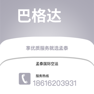 郴州市到巴格达快递价格查询|郴州市至伊拉克巴格达国际快递公司2