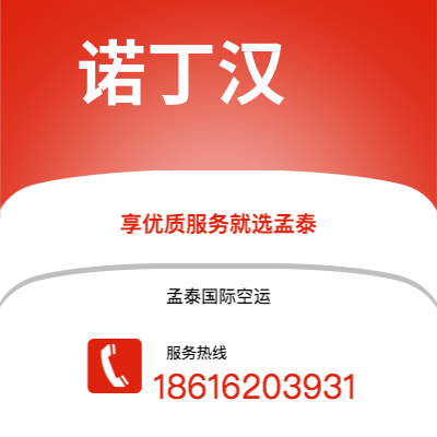 醴陵市到诺丁汉快递价格查询|醴陵市至英国诺丁汉国际快递公司2