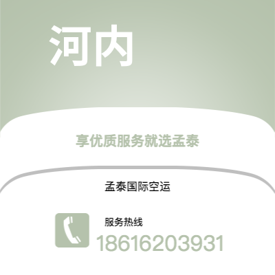 醴陵市到河内快递价格查询|醴陵市至越南河内国际快递公司2