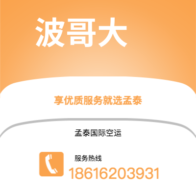 长沙市到波哥大快递价格查询|长沙市至哥伦比亚波哥大国际快递公司2