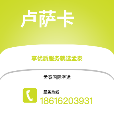 长沙市到卢萨卡快递价格查询|长沙市至赞比亚卢萨卡国际快递公司2