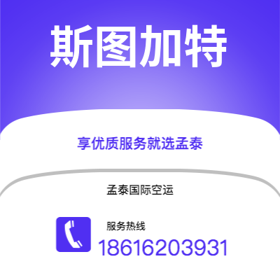 韶山市到斯图加特快递价格查询|韶山市至德国斯图加特国际快递公司2