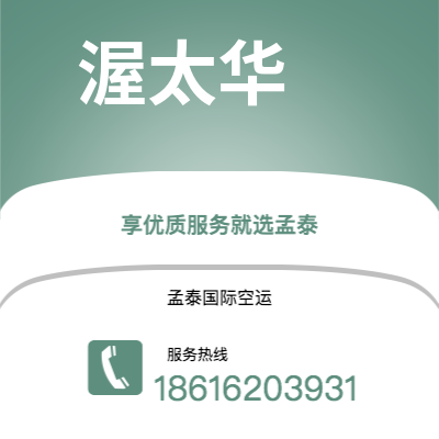 澳门特别行政区到渥太华快递价格查询|澳门特别行政区至加拿大渥太华国际快递公司2