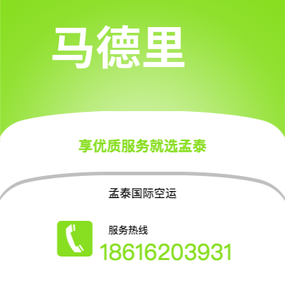 临夏市到马德里快递价格查询|临夏市至西班牙马德里国际快递公司2