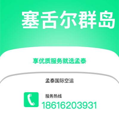 兰州市到塞舌尔群岛快递价格查询|兰州市至马埃塞舌尔群岛国际快递公司2