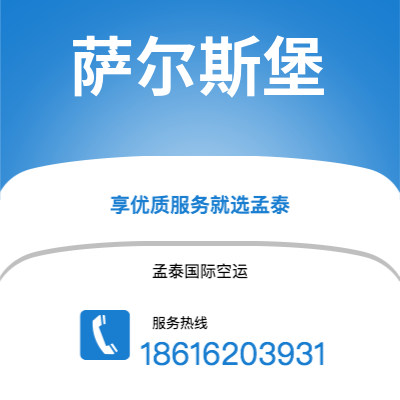 嘉义市到萨尔斯堡快递价格查询|嘉义市至奥地利萨尔斯堡国际快递公司2
