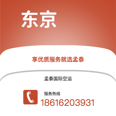 嘉义市到东京快递价格查询|嘉义市至日本东京国际快递公司2