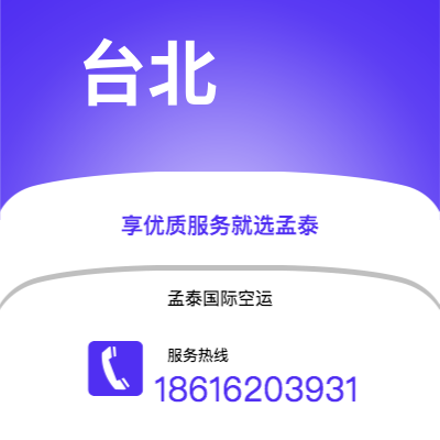 保山市到台北快递价格查询|保山市至中国台北国际快递公司2