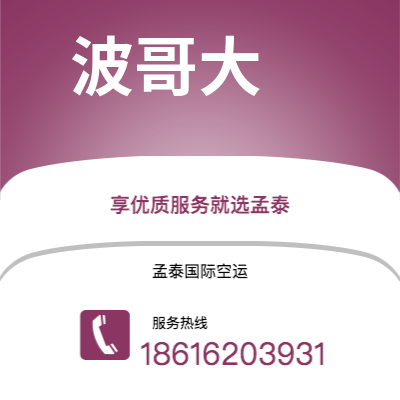 新竹市到波哥大快递价格查询|新竹市至哥伦比亚波哥大国际快递公司2