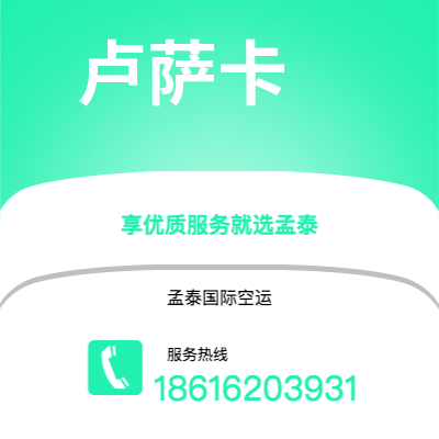 新竹市到卢萨卡快递价格查询|新竹市至赞比亚卢萨卡国际快递公司2