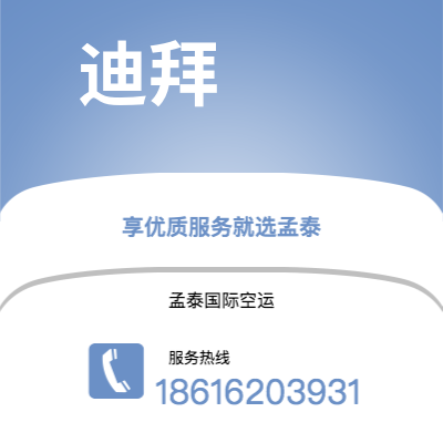 桃园市到迪拜快递价格查询|桃园市至阿联酋迪拜国际快递公司2