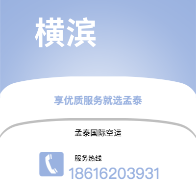 桃园市到横滨快递价格查询|桃园市至日本横滨国际快递公司2