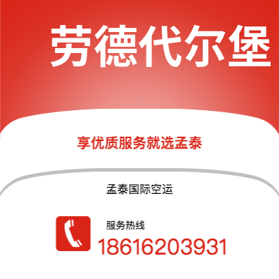 高雄市到劳德代尔堡快递价格查询|高雄市至美国劳德代尔堡国际快递公司2