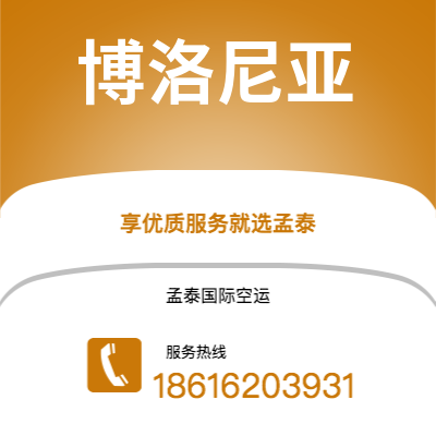 临江市到博洛尼亚快递价格查询|临江市至意大利博洛尼亚国际快递公司2